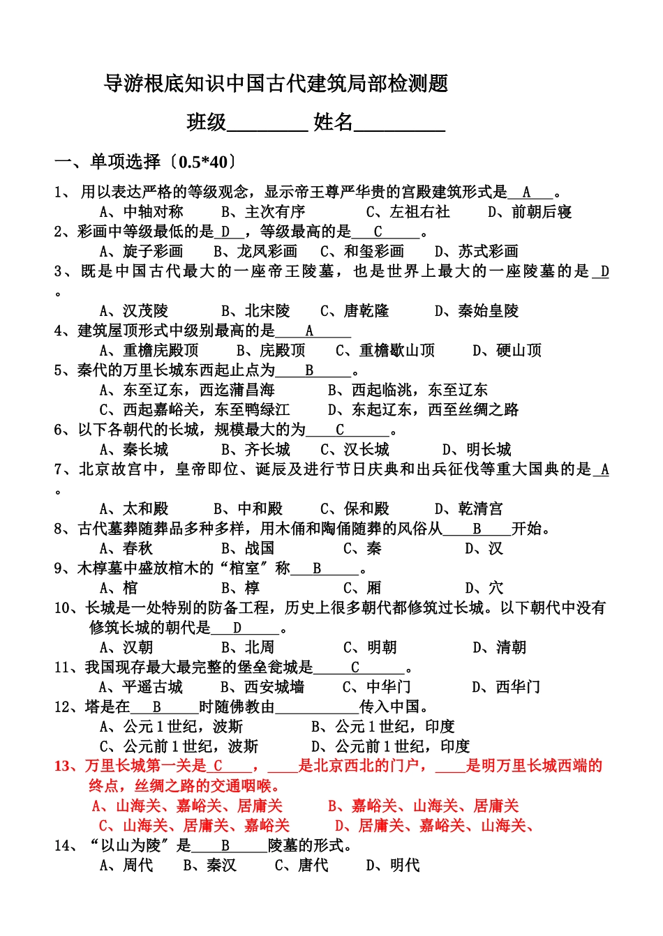 中国古代建筑复习题_第1页