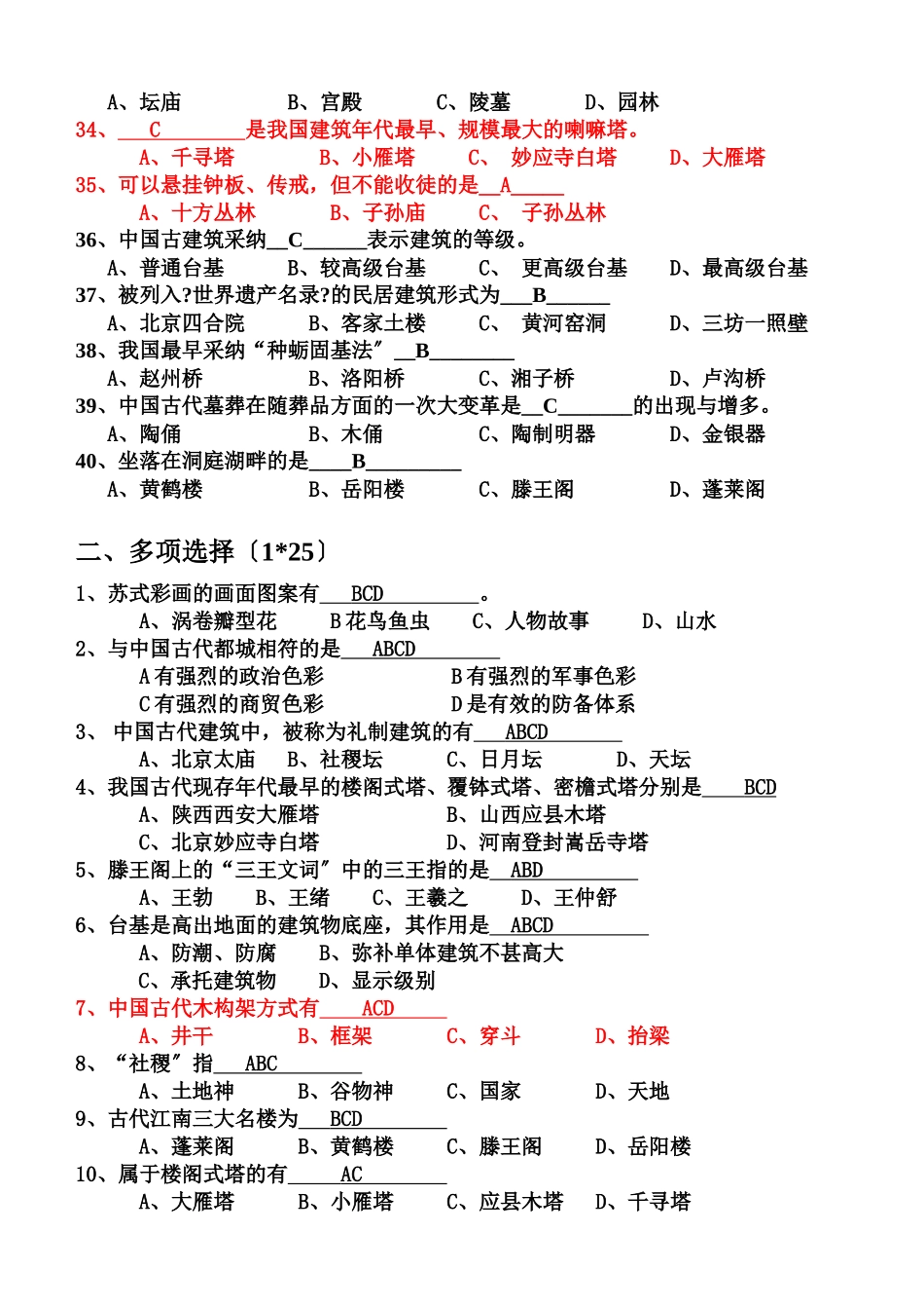 中国古代建筑复习题_第3页