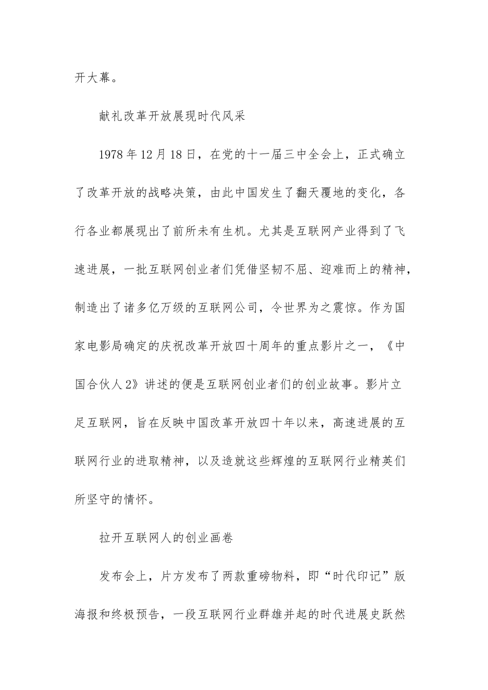 中国合伙人观后感_第2页