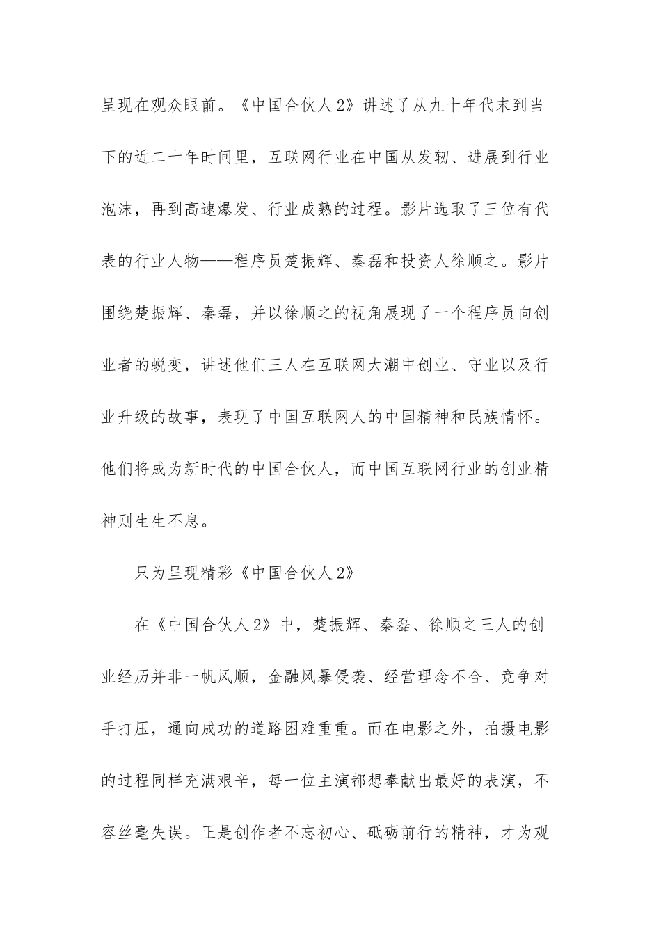 中国合伙人观后感_第3页