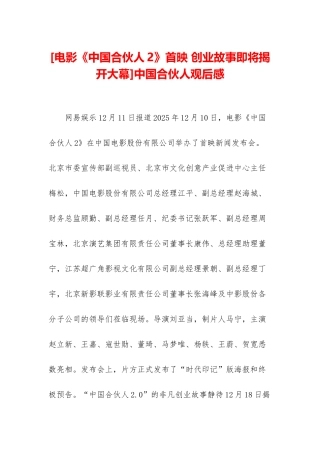 中国合伙人观后感