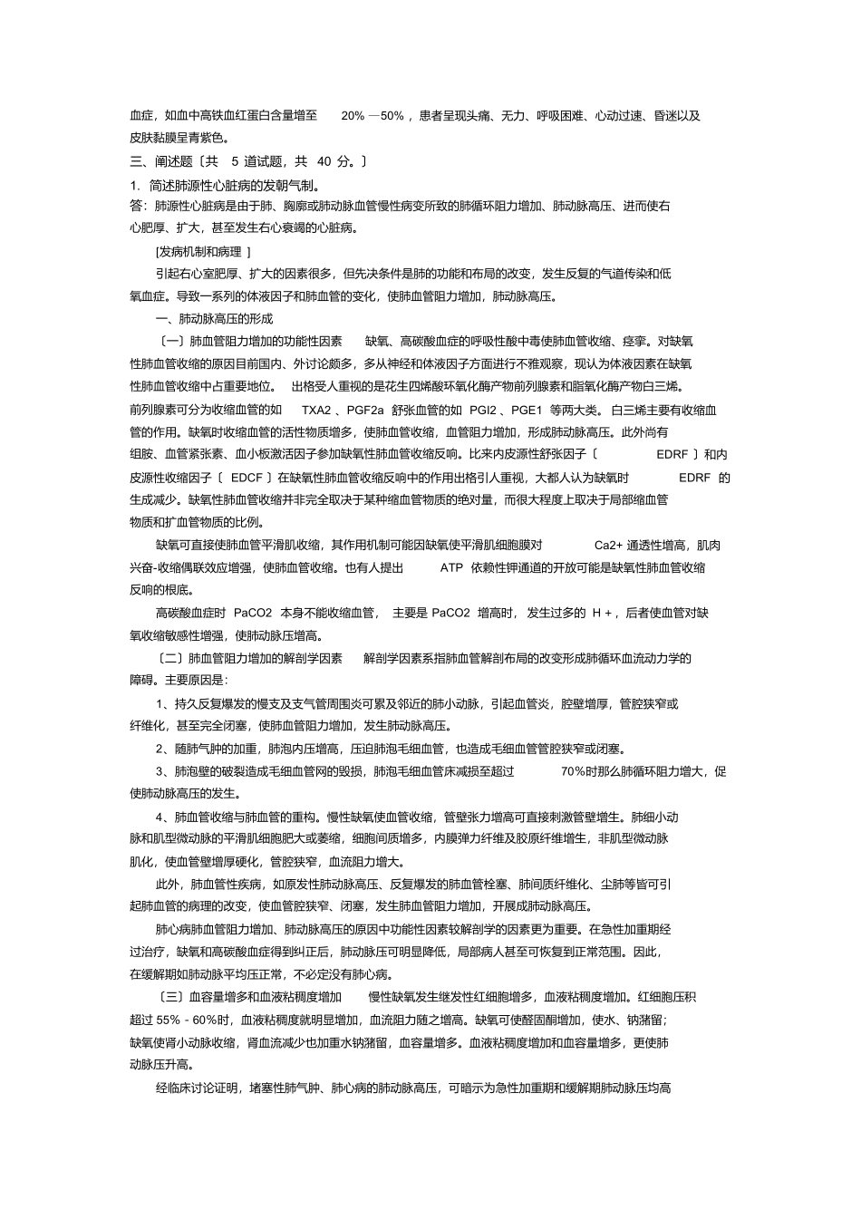 中国医科大学考试《病理生理学》考查课试题答案_第2页