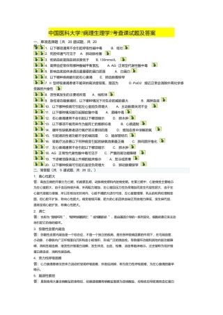 中国医科大学考试《病理生理学》考查课试题答案
