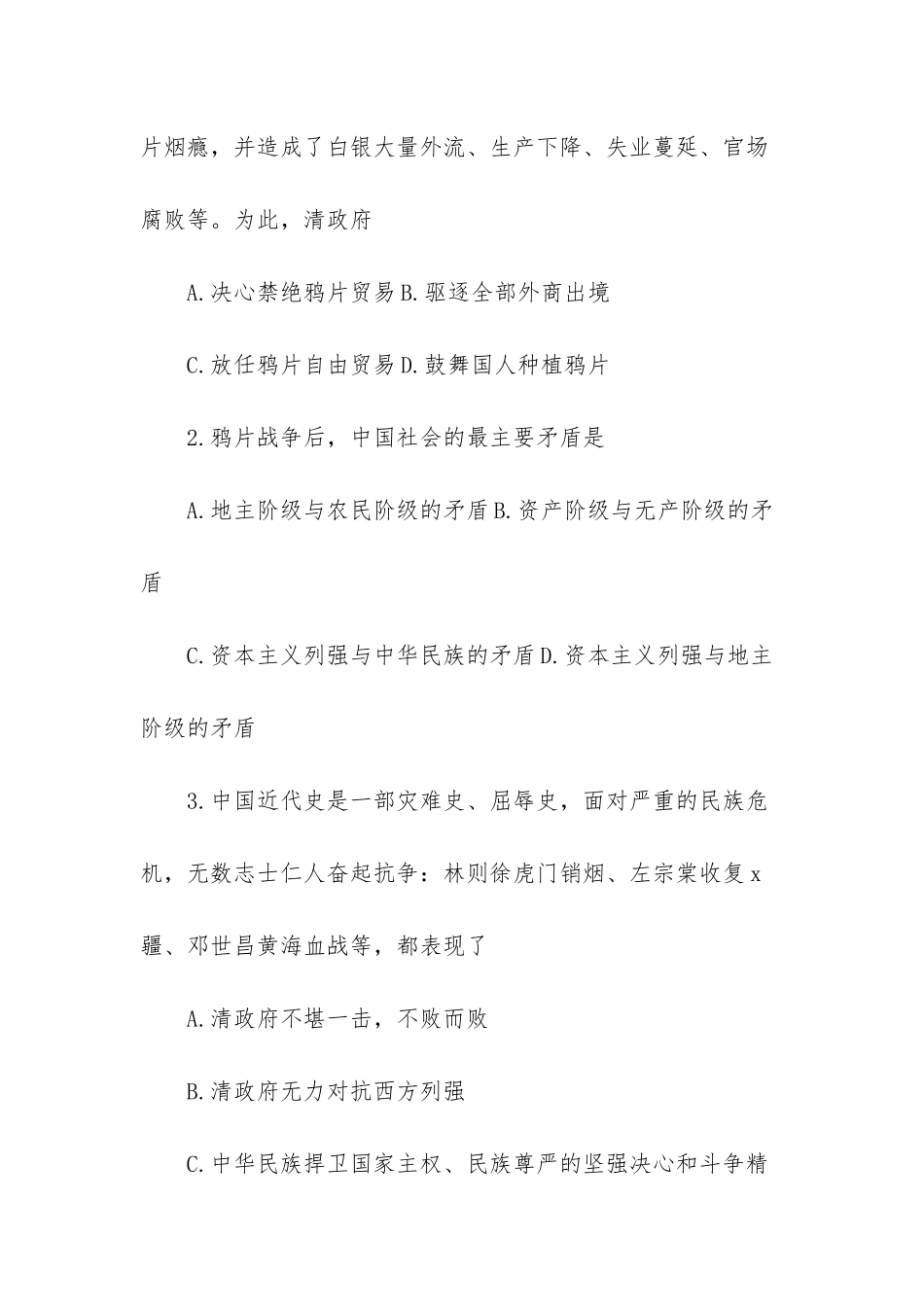 中国历史八年级上册_第2页