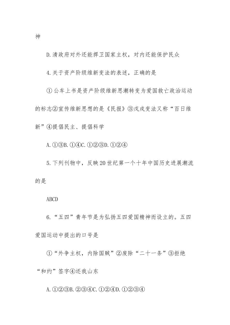 中国历史八年级上册_第3页