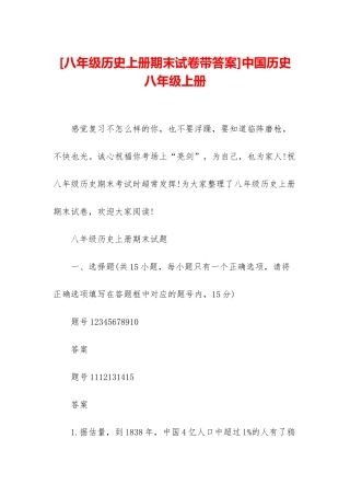 中国历史八年级上册