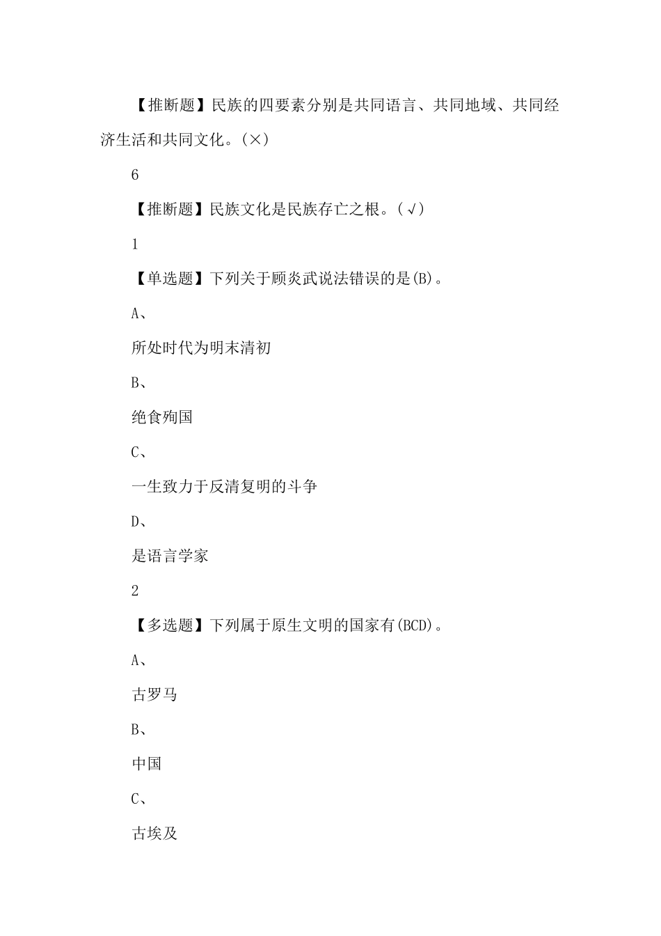 中国古代礼仪文明题库_第3页