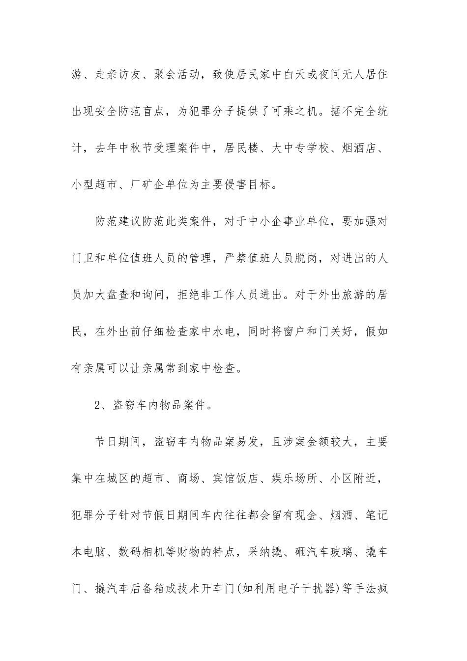 中国国庆节的意义_第2页