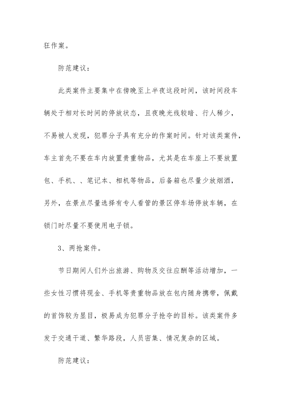 中国国庆节的意义_第3页