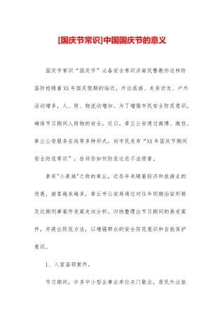 中国国庆节的意义