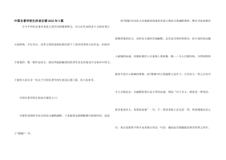 中国名著初中生的读后感2025年5篇