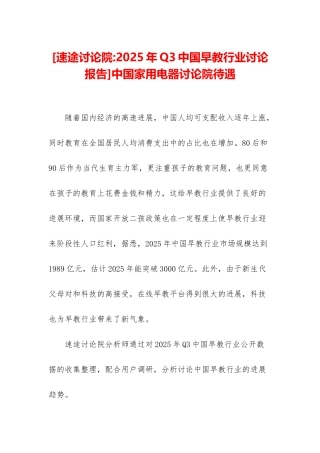 中国家用电器研究院待遇