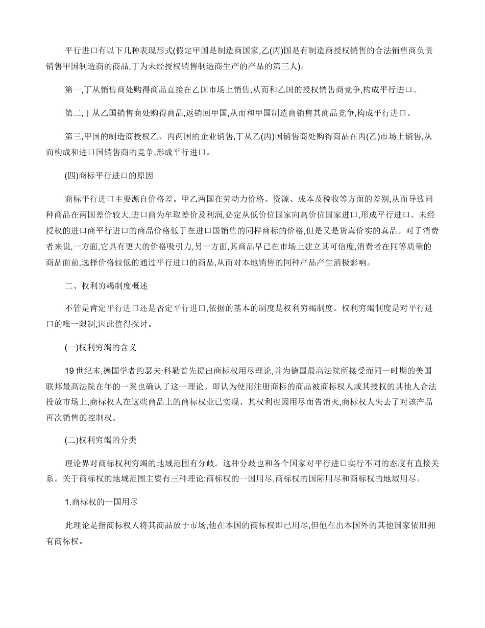 中国商标平行进口问题浅析_第2页