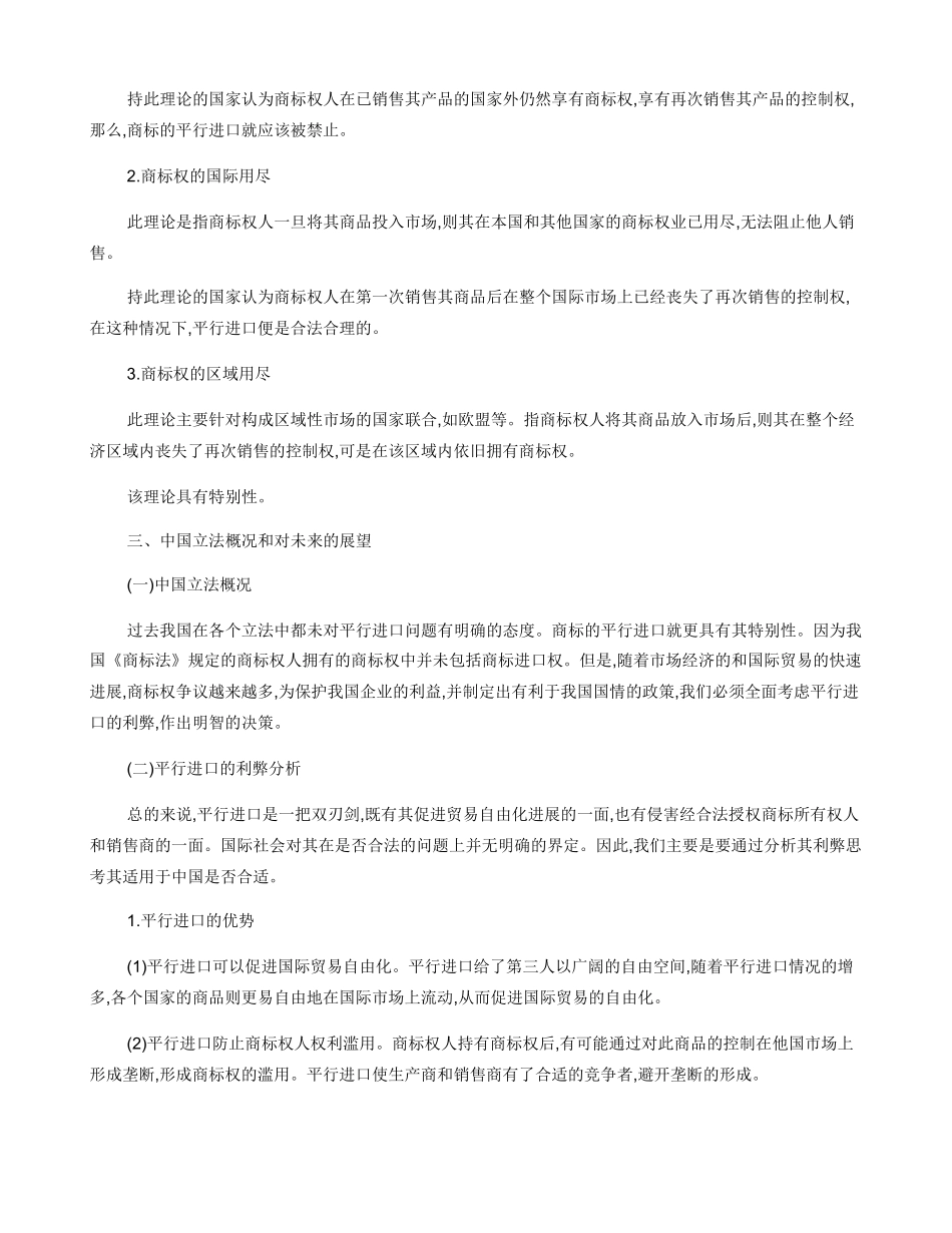 中国商标平行进口问题浅析_第3页