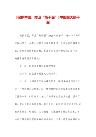 中国四大热干面