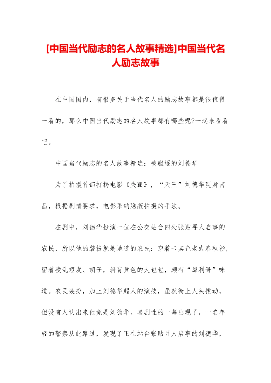中国当代名人励志故事_第1页
