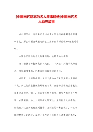中国当代名人励志故事