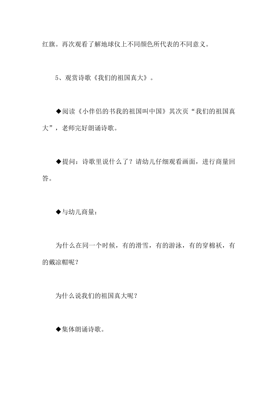 中国在哪里-幼儿园大班主题教案_第3页