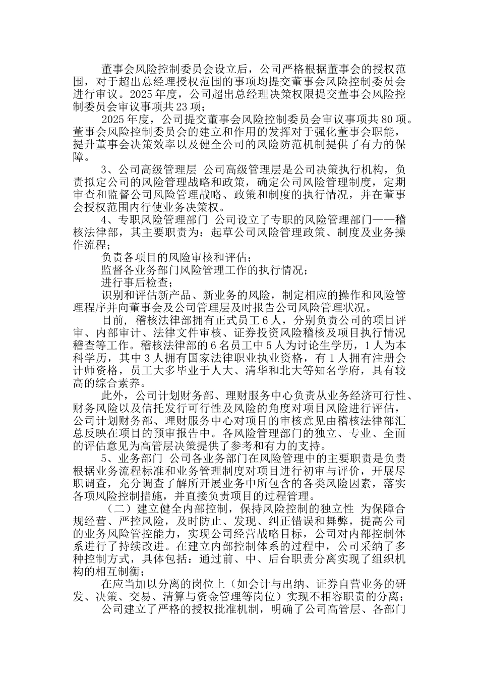 中国对外经济贸易信托投资有限公司参与“最佳风险控制奖”奖项评选申报材料_第3页