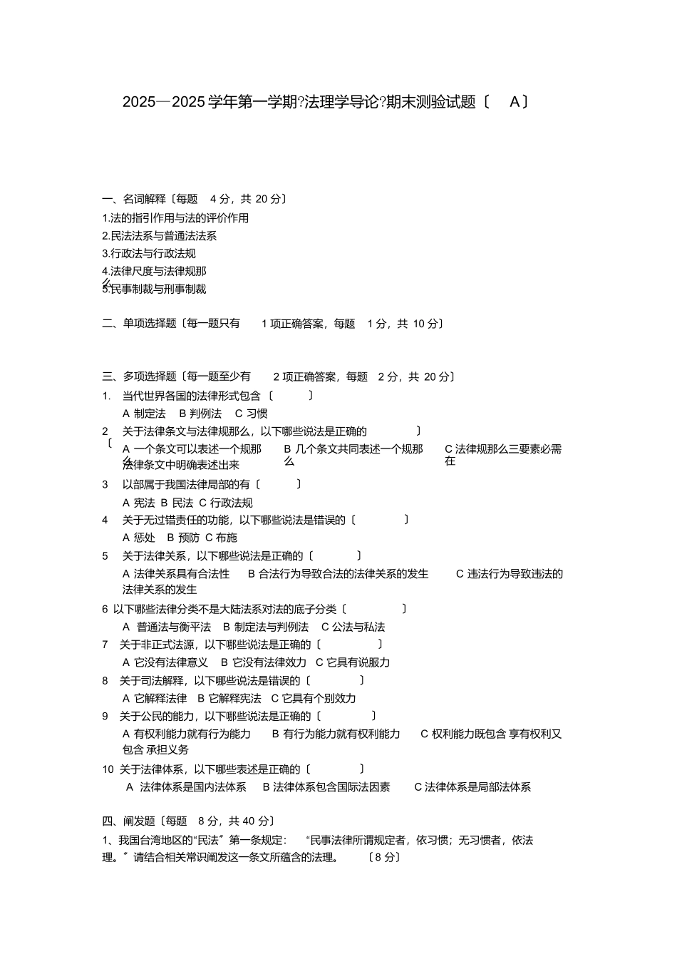 中国政法大学-法理学导论2025年期末A卷2_第1页
