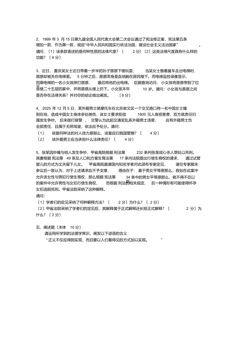中国政法大学-法理学导论2025年期末A卷2_第2页