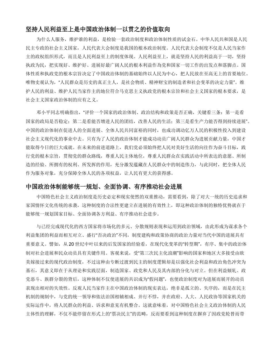 中国政治体制独特优势何在_第2页