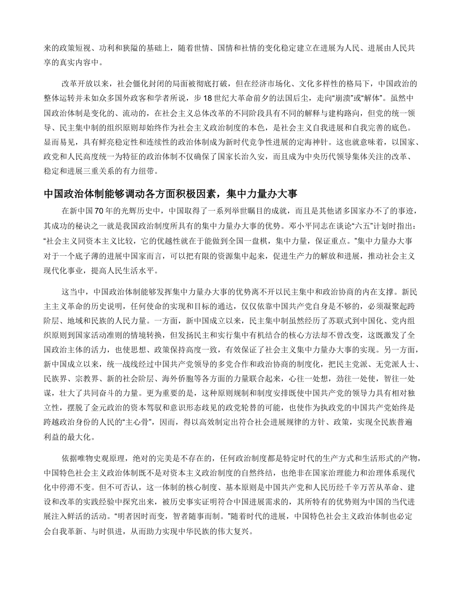 中国政治体制独特优势何在_第3页