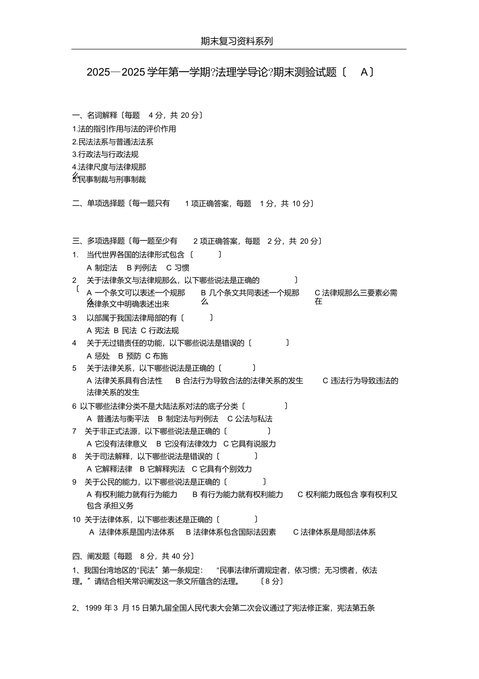 中国政法大学法理学导论2025-2025期末试题2_第1页