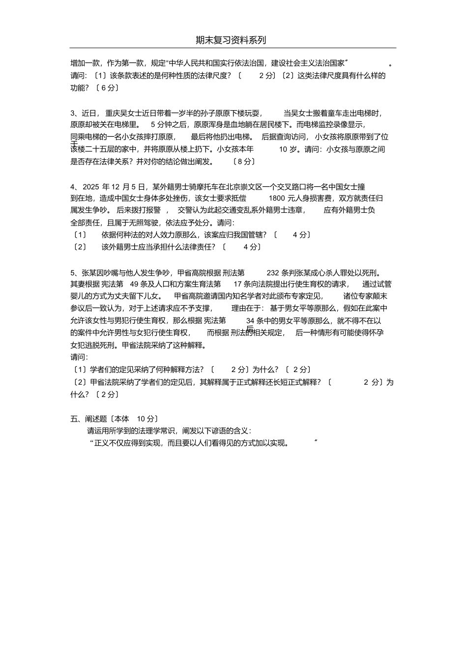 中国政法大学法理学导论2025-2025期末试题2_第2页