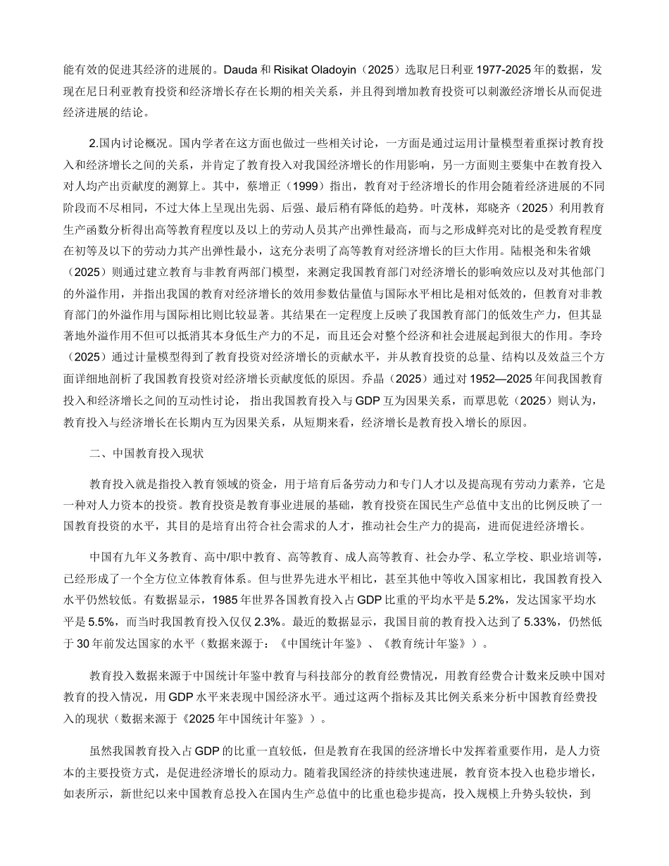 中国教育投入对经济增长的影响_第2页