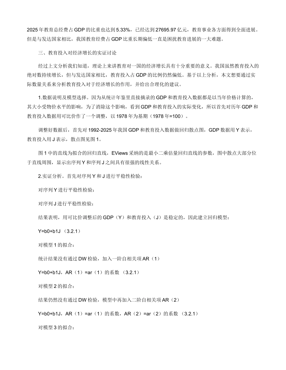 中国教育投入对经济增长的影响_第3页