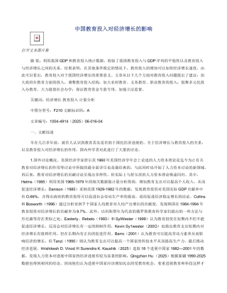 中国教育投入对经济增长的影响