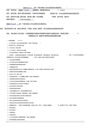 中国政法大学2025年考研综合课法理学试题2