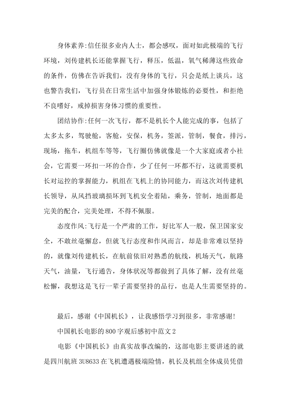 中国机长电影800字观后感初中最新范文_第2页