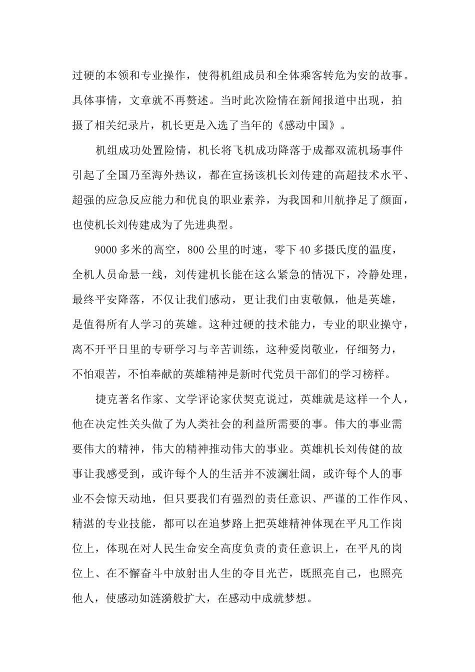 中国机长电影800字观后感初中最新范文_第3页