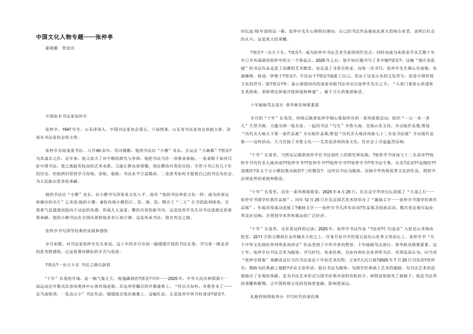 中国文化人物专题——张仲亭_第1页