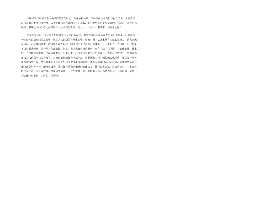 中国文化人物专题——张仲亭_第2页