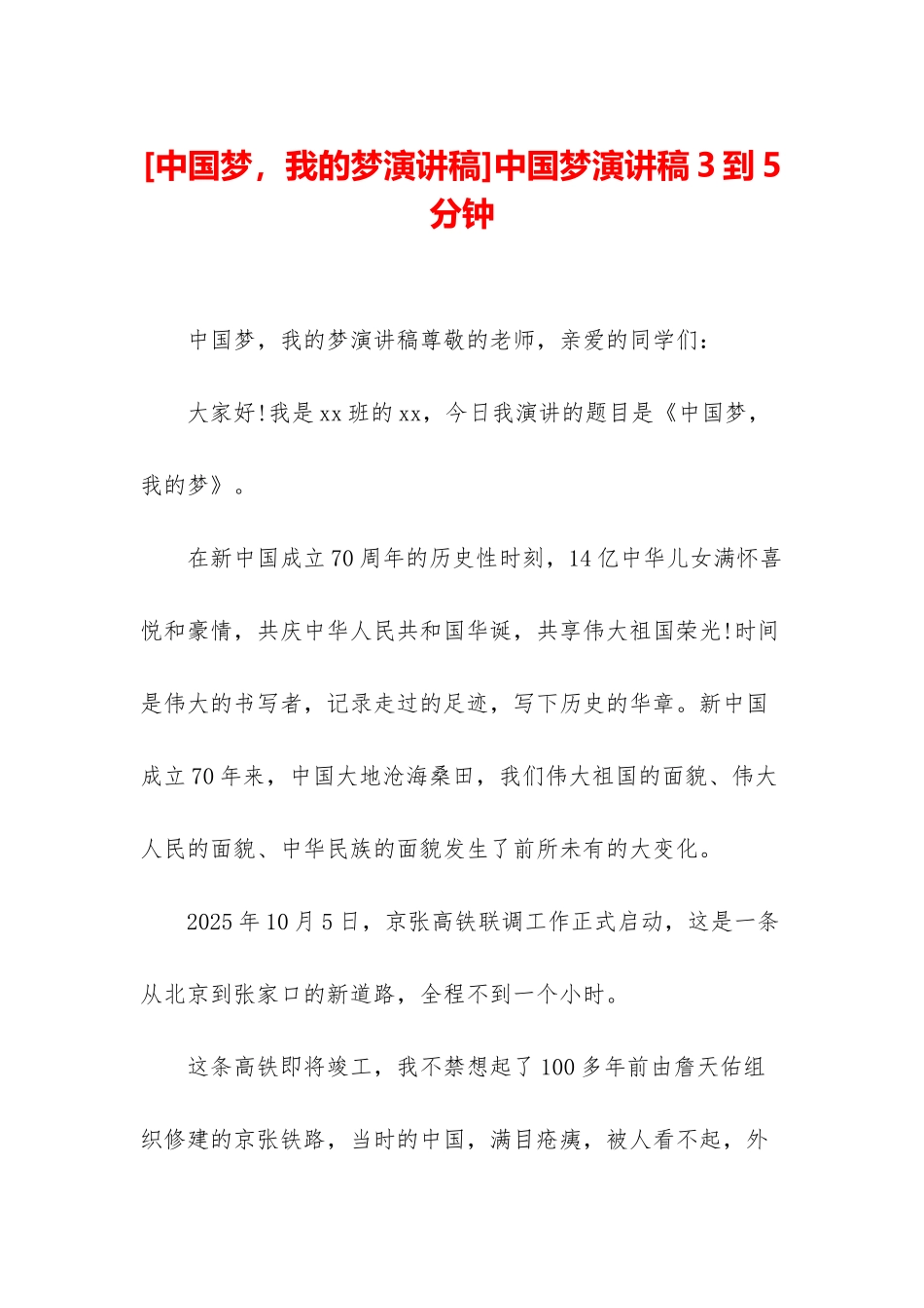 中国梦演讲稿3到5分钟_第1页