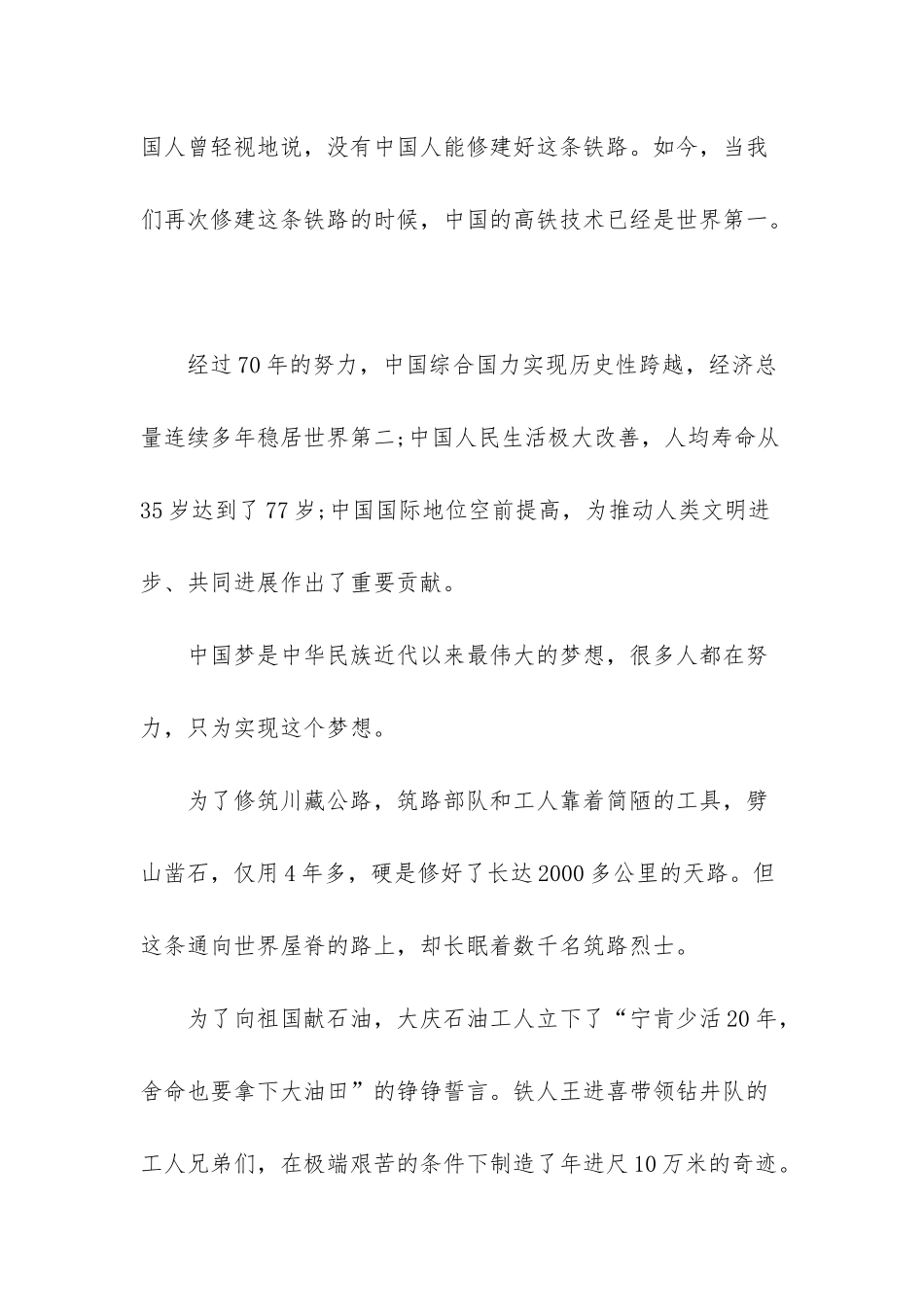 中国梦演讲稿3到5分钟_第2页