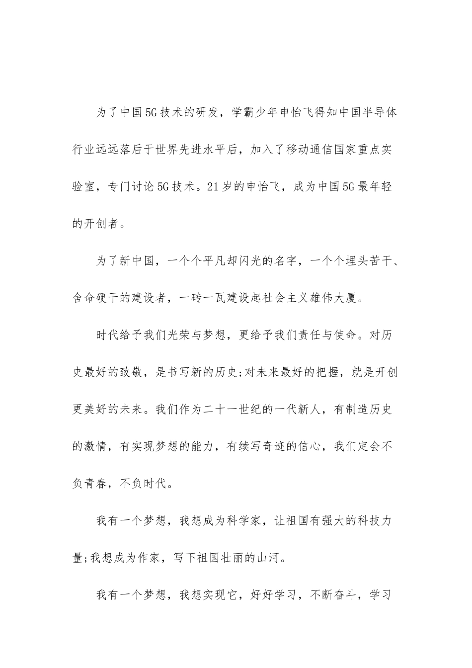 中国梦演讲稿3到5分钟_第3页