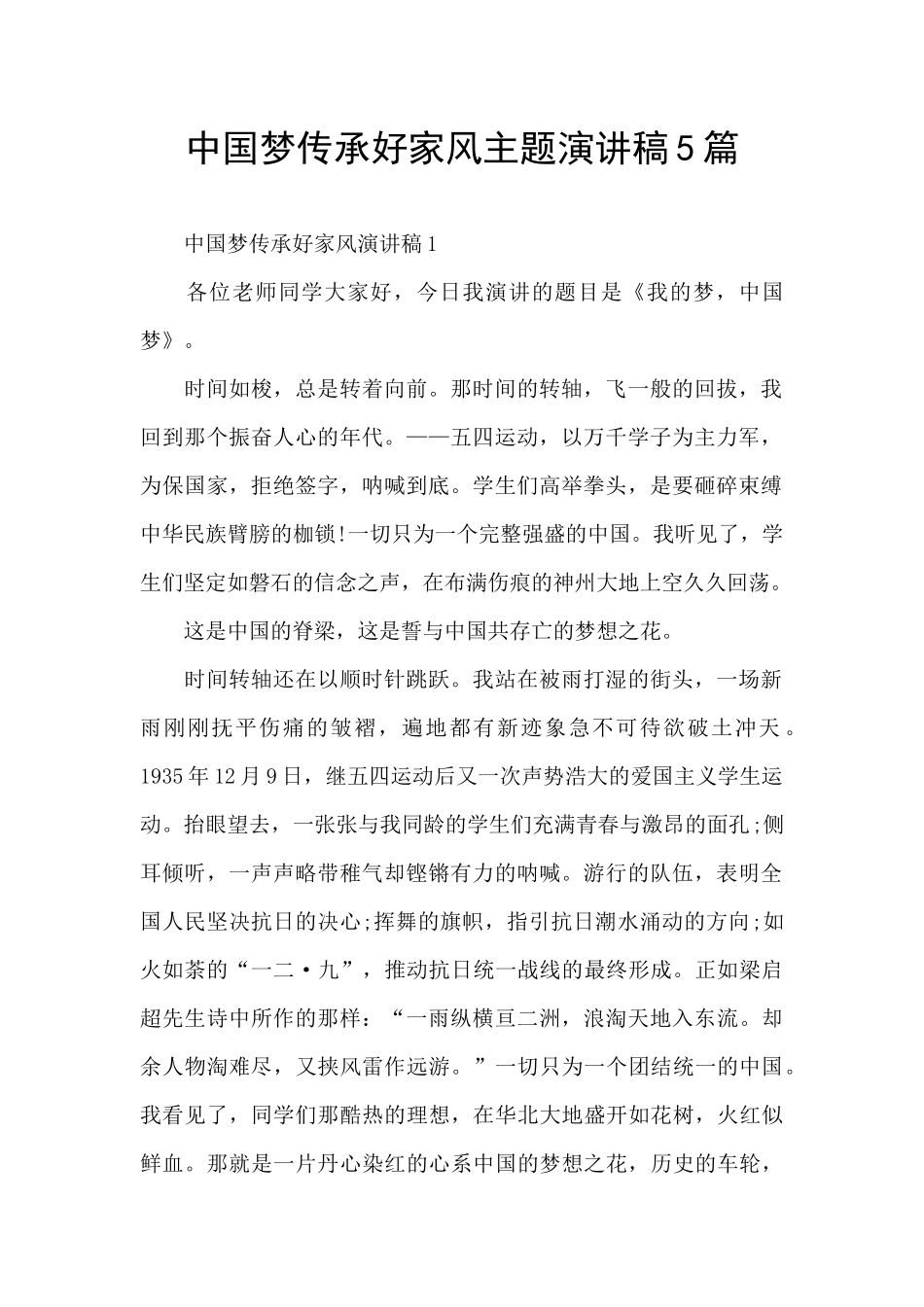 中国梦传承好家风主题演讲稿5篇_第1页