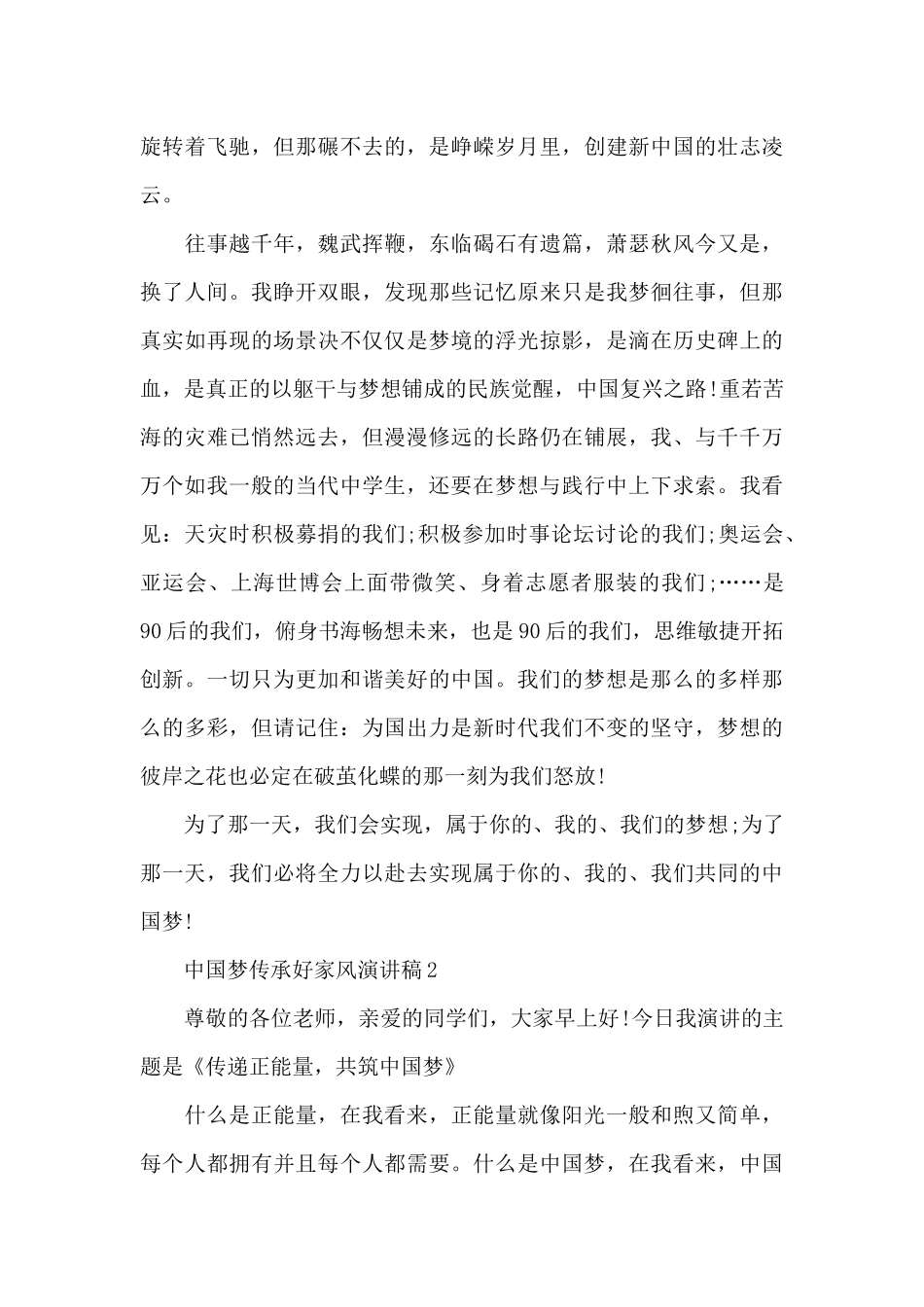 中国梦传承好家风主题演讲稿5篇_第2页