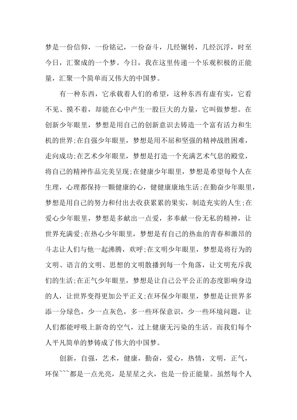 中国梦传承好家风主题演讲稿5篇_第3页