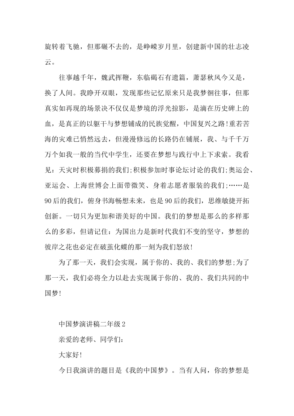中国梦演讲稿二年级5篇通用_第2页
