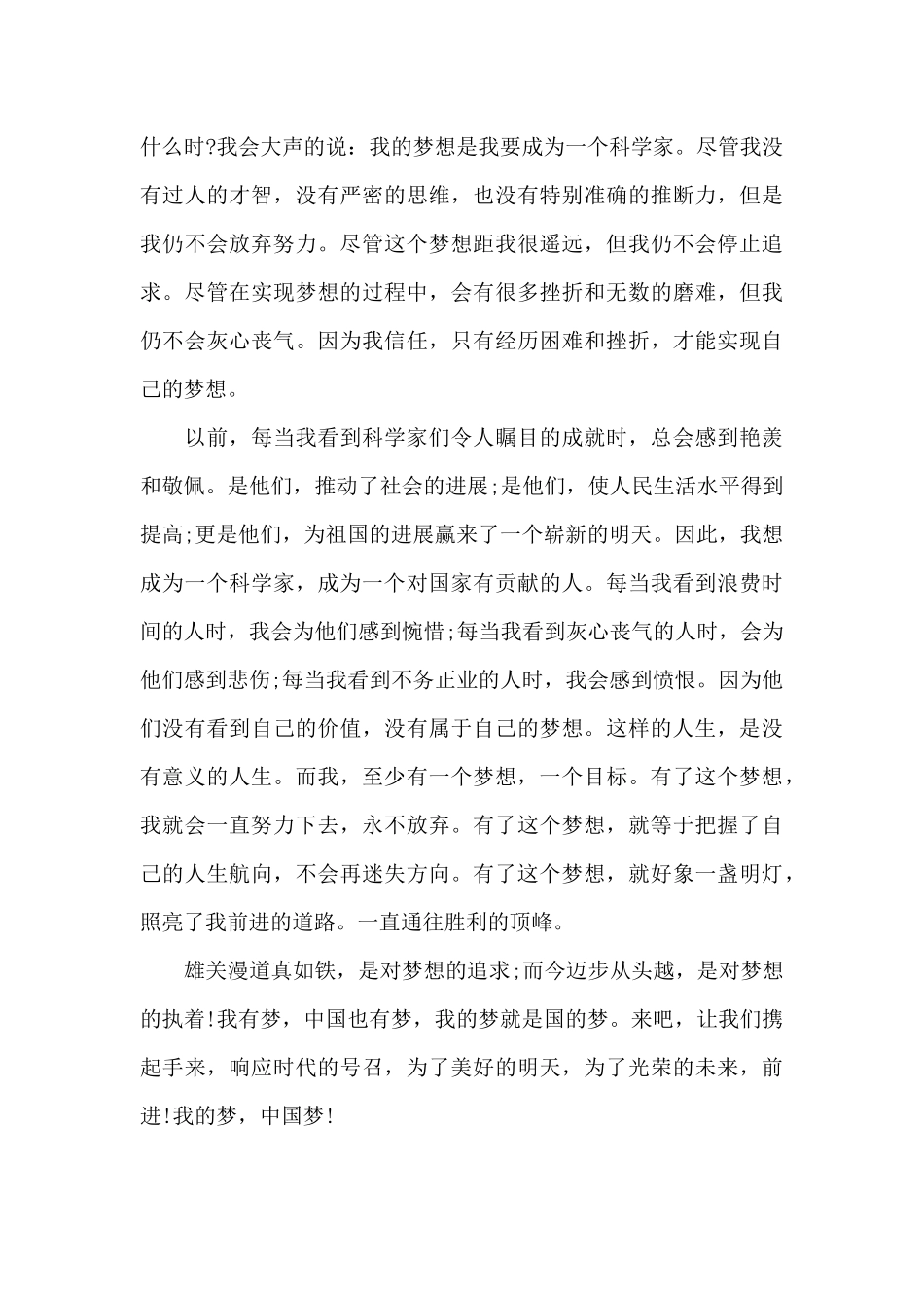 中国梦演讲稿二年级5篇通用_第3页