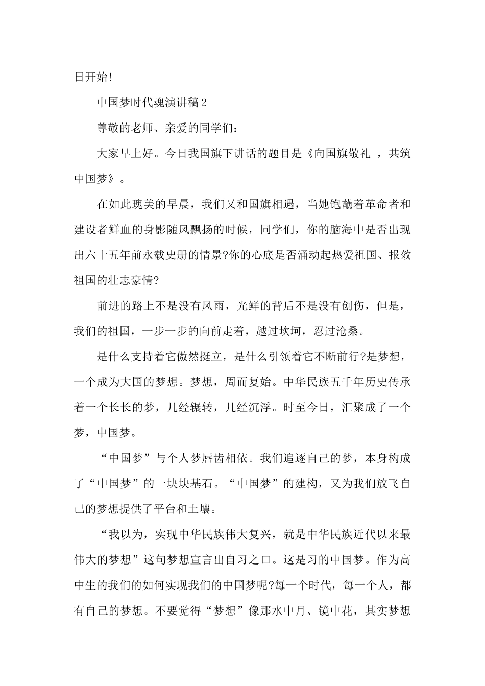 中国梦时代魂主题演讲稿5篇_第3页