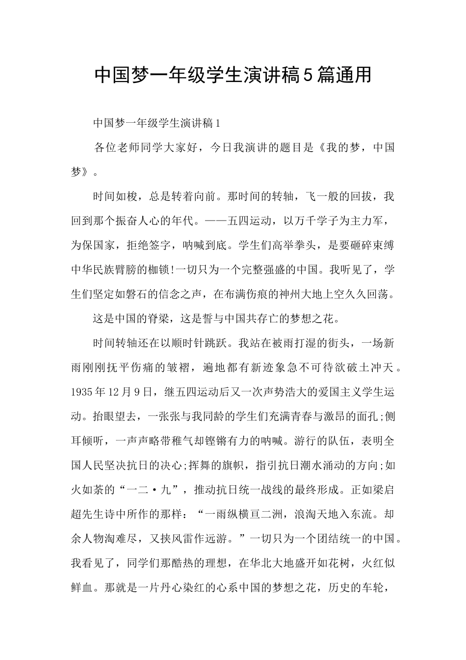 中国梦一年级学生演讲稿5篇通用_第1页