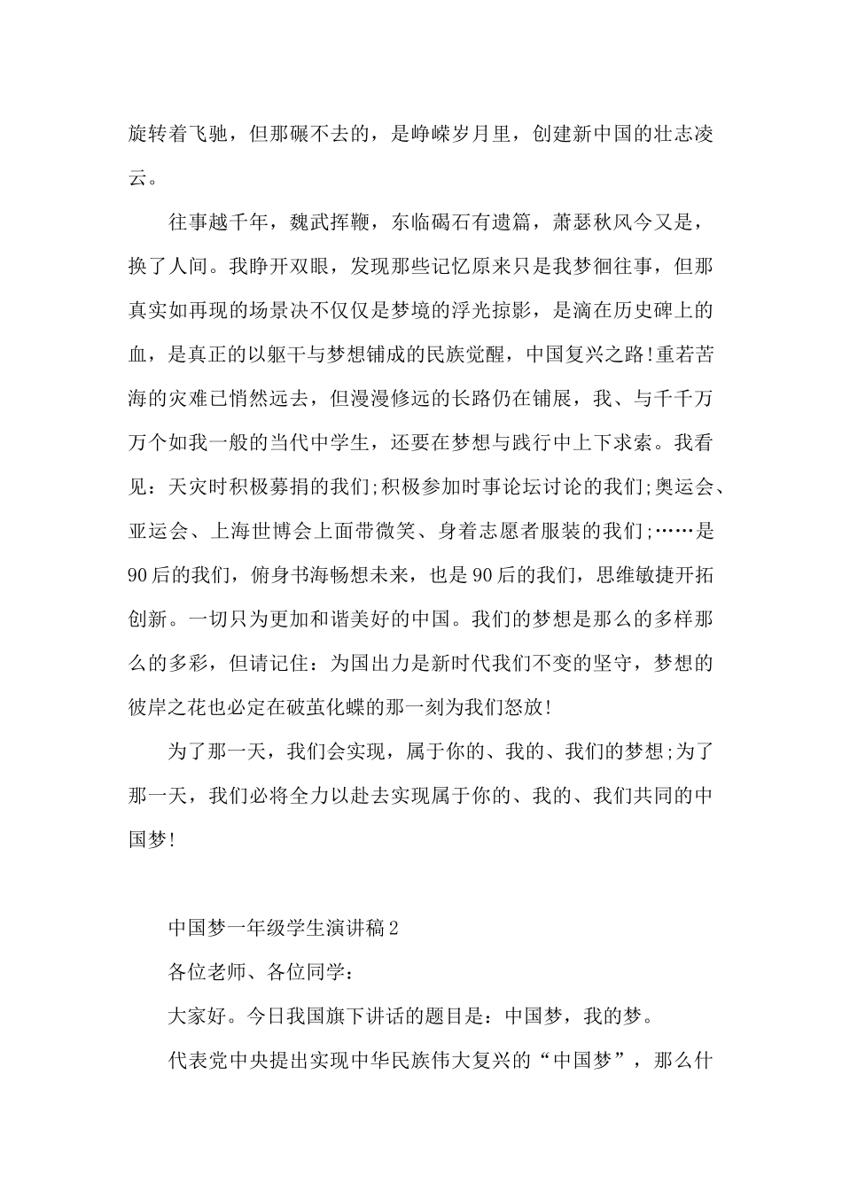 中国梦一年级学生演讲稿5篇通用_第2页