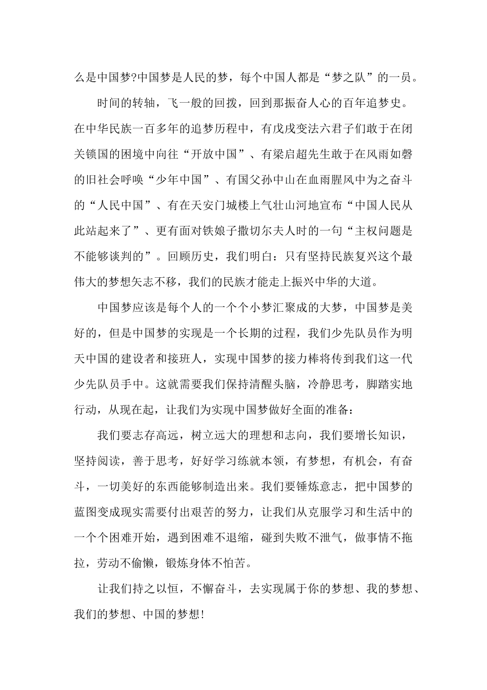 中国梦一年级学生演讲稿5篇通用_第3页