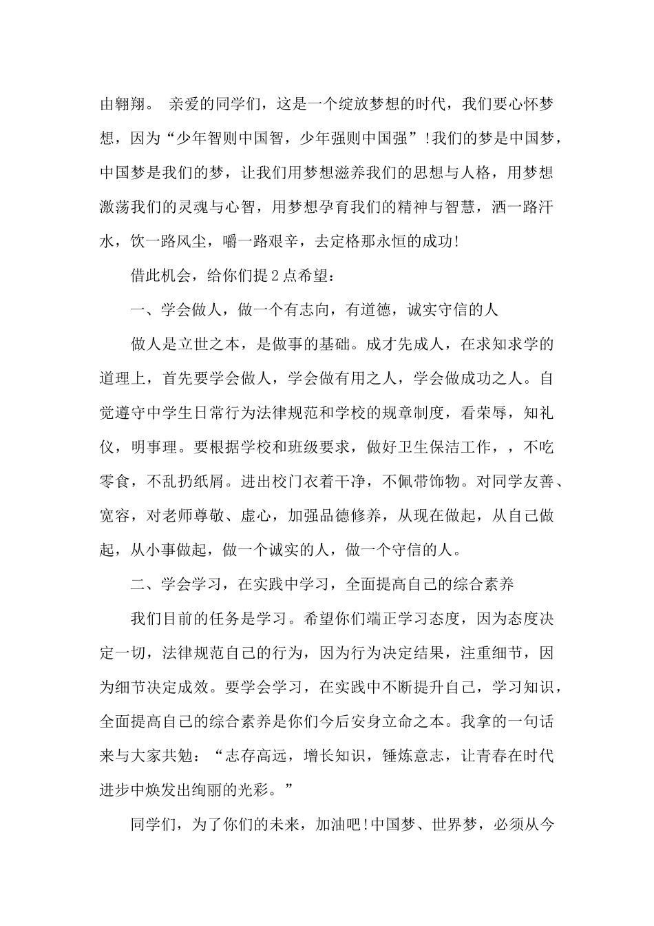 中国梦劳动美银行人员主题演讲稿5篇_第2页